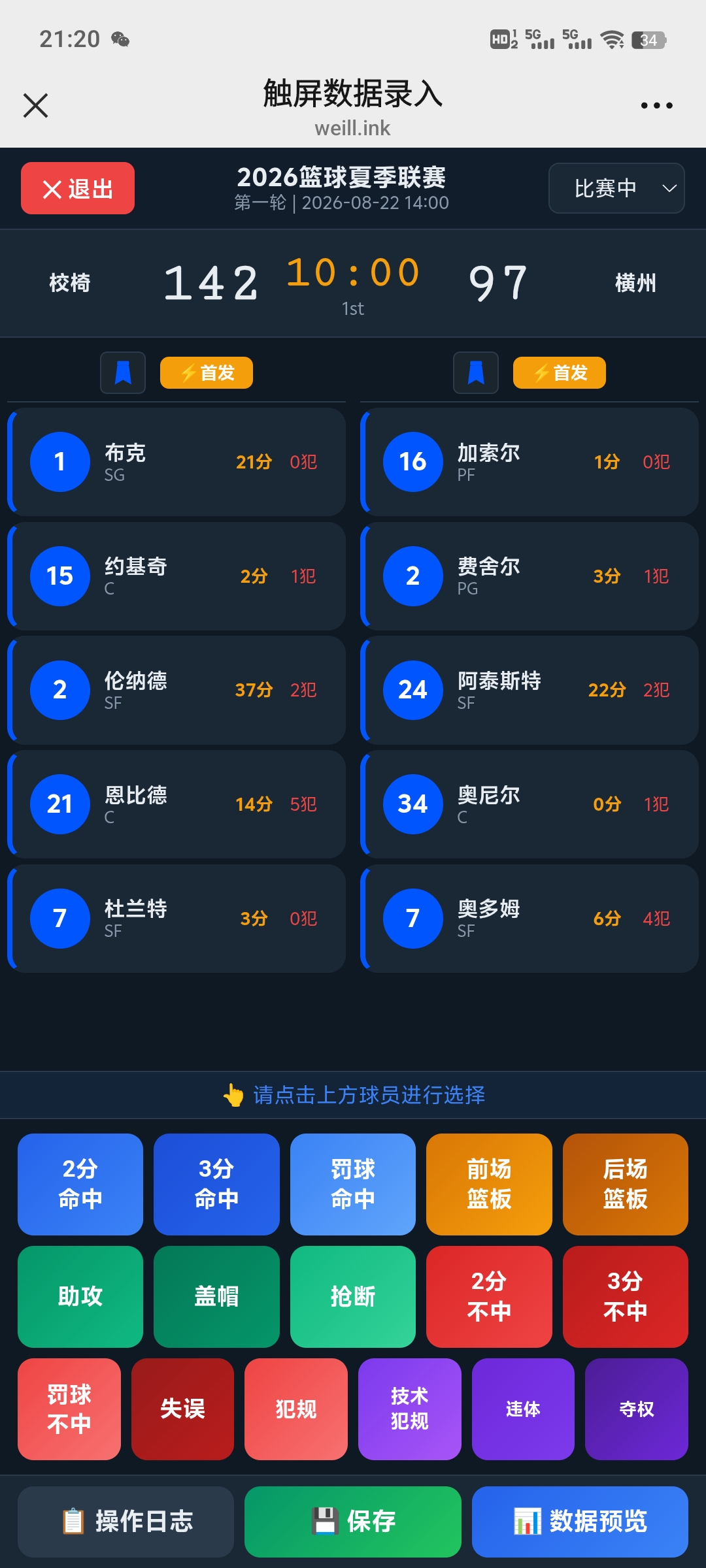 技术统计录入